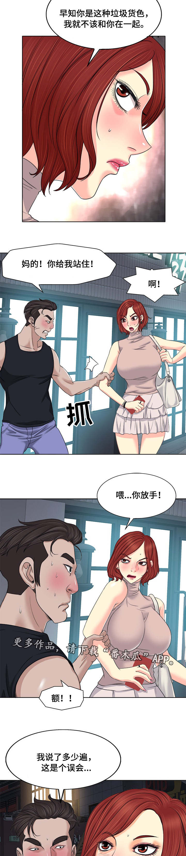 《越界行为》漫画最新章节第17章：停下免费下拉式在线观看章节第【5】张图片