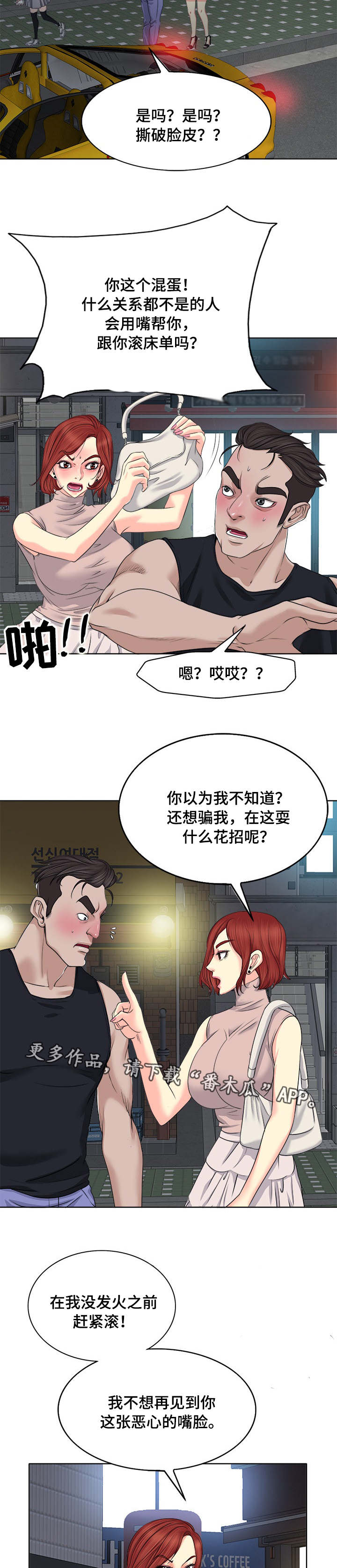 《越界行为》漫画最新章节第17章：停下免费下拉式在线观看章节第【3】张图片