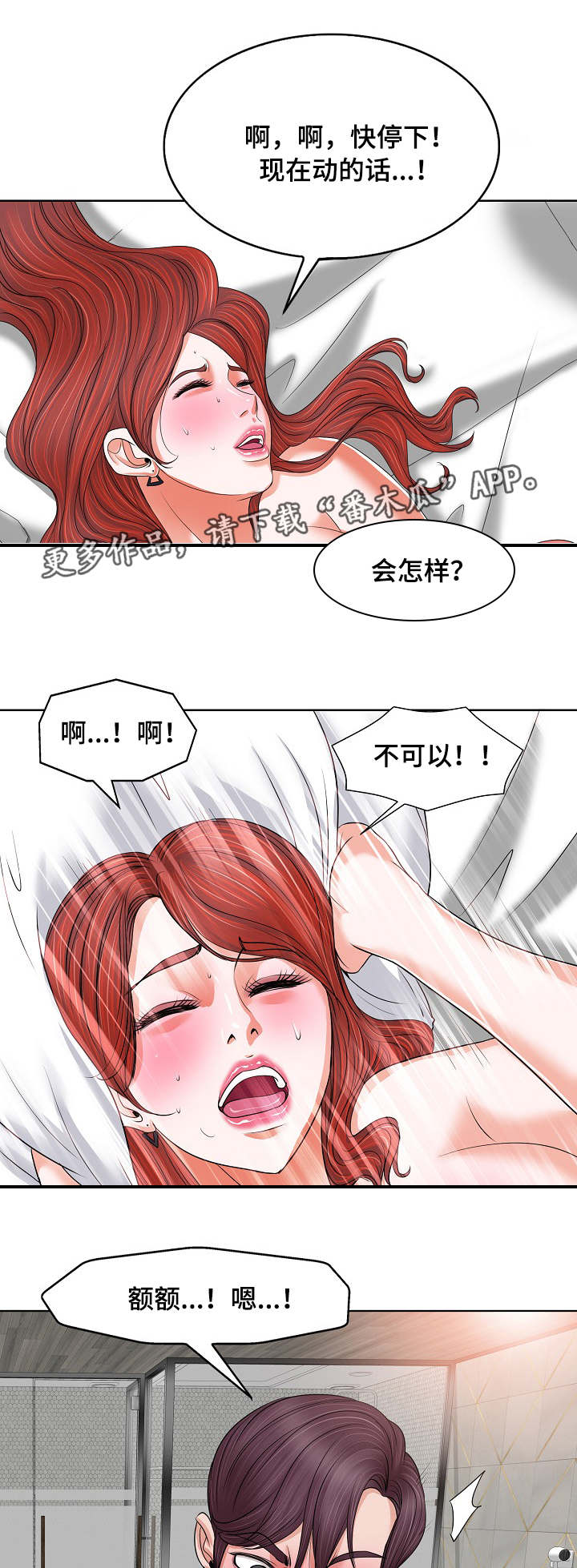 《越界行为》漫画最新章节第18章： 快乐免费下拉式在线观看章节第【4】张图片