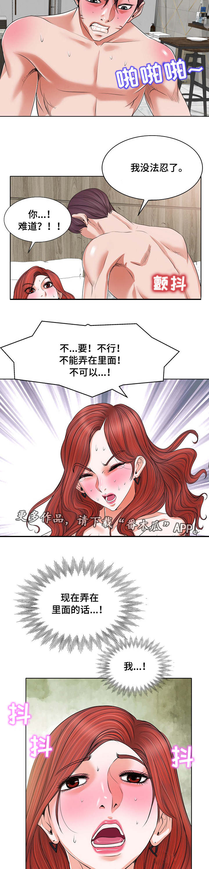 《越界行为》漫画最新章节第18章： 快乐免费下拉式在线观看章节第【3】张图片