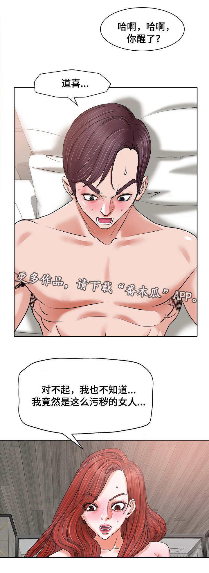 《越界行为》漫画最新章节第19章：禁果免费下拉式在线观看章节第【6】张图片