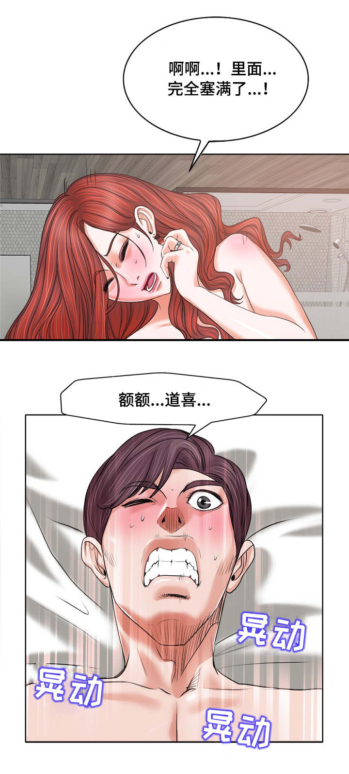 《越界行为》漫画最新章节第19章：禁果免费下拉式在线观看章节第【5】张图片