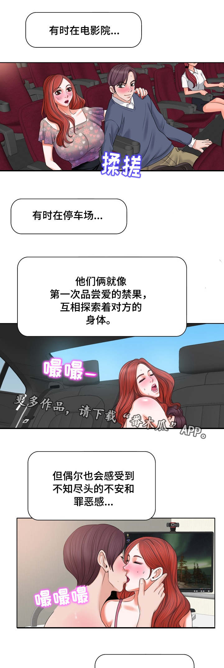 《越界行为》漫画最新章节第19章：禁果免费下拉式在线观看章节第【2】张图片