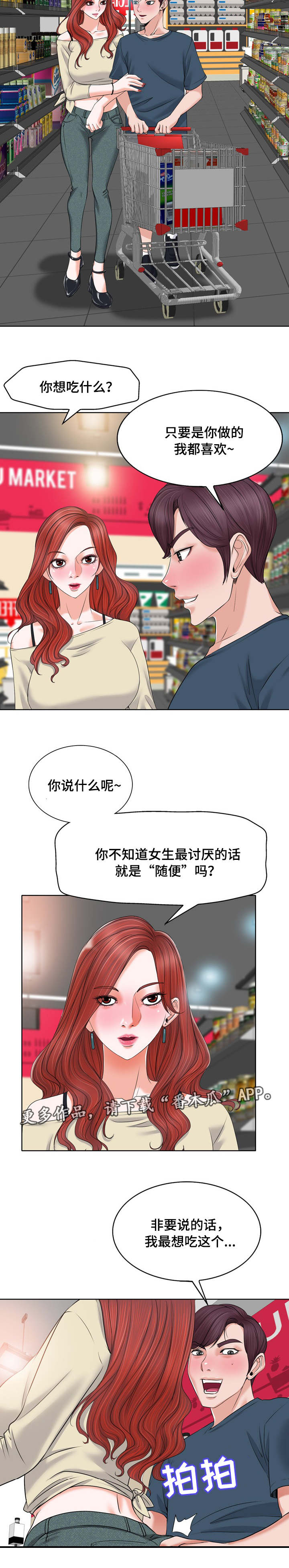 《越界行为》漫画最新章节第20章：文件免费下拉式在线观看章节第【1】张图片