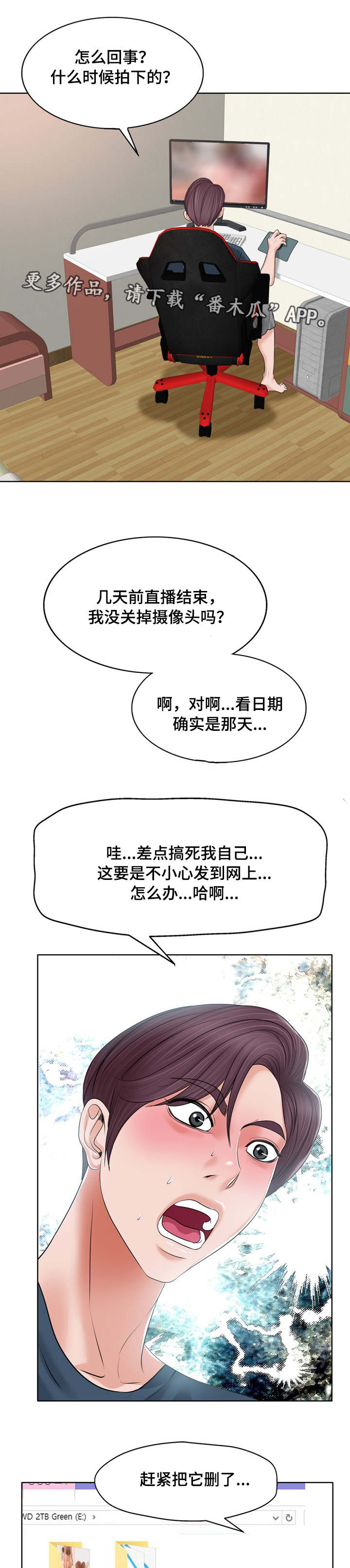 《越界行为》漫画最新章节第20章：文件免费下拉式在线观看章节第【4】张图片