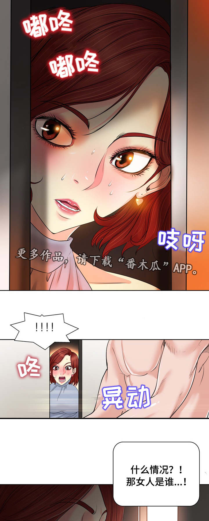 《越界行为》漫画最新章节第22章：目睹免费下拉式在线观看章节第【3】张图片