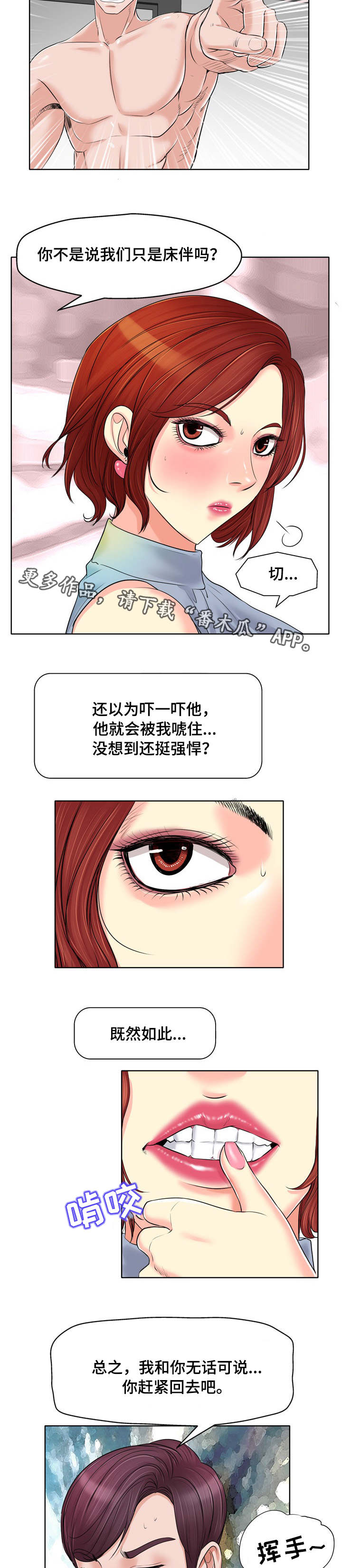 《越界行为》漫画最新章节第23章：过分免费下拉式在线观看章节第【5】张图片