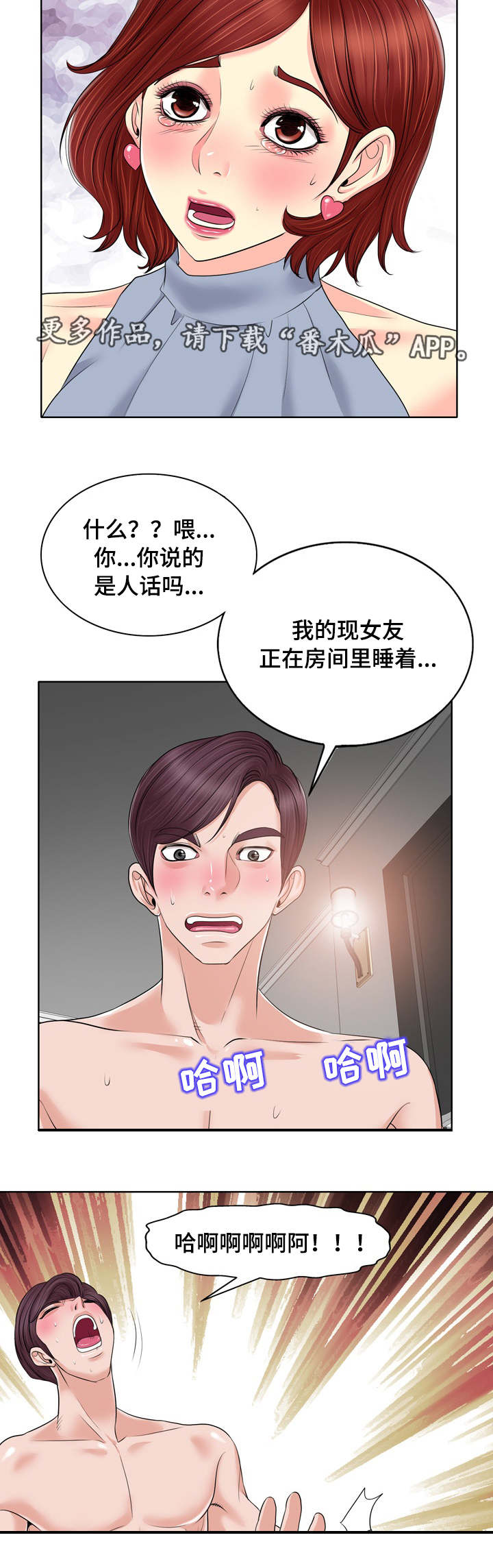 《越界行为》漫画最新章节第23章：过分免费下拉式在线观看章节第【2】张图片