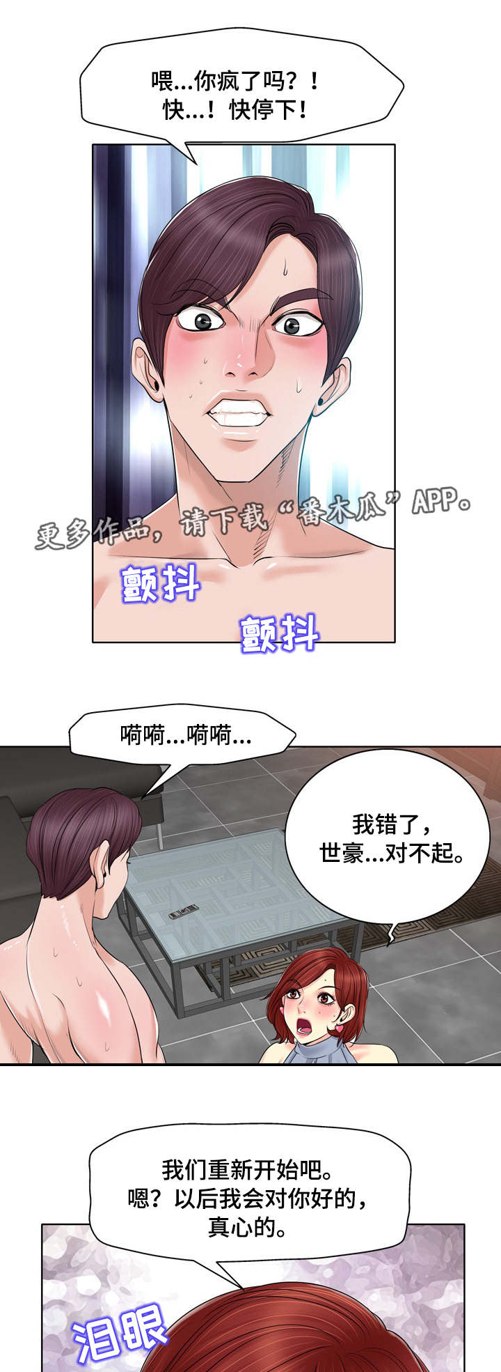 《越界行为》漫画最新章节第23章：过分免费下拉式在线观看章节第【3】张图片