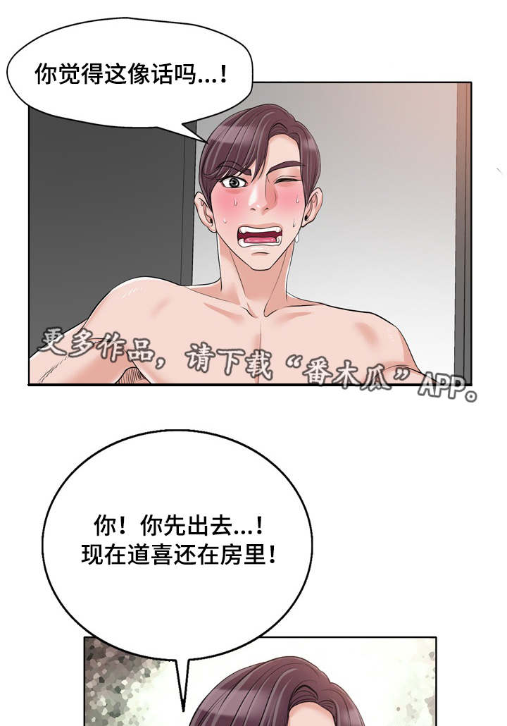 《越界行为》漫画最新章节第24章：威胁免费下拉式在线观看章节第【6】张图片