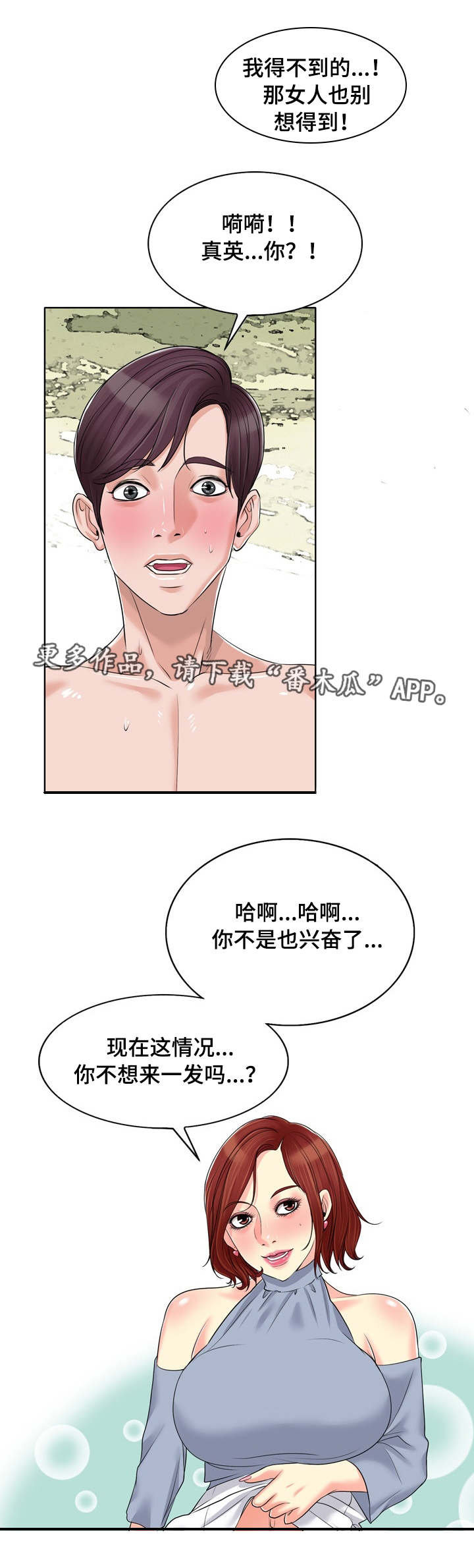 《越界行为》漫画最新章节第24章：威胁免费下拉式在线观看章节第【4】张图片