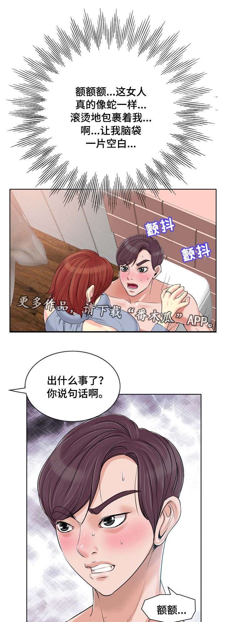 《越界行为》漫画最新章节第25章：谎言免费下拉式在线观看章节第【2】张图片