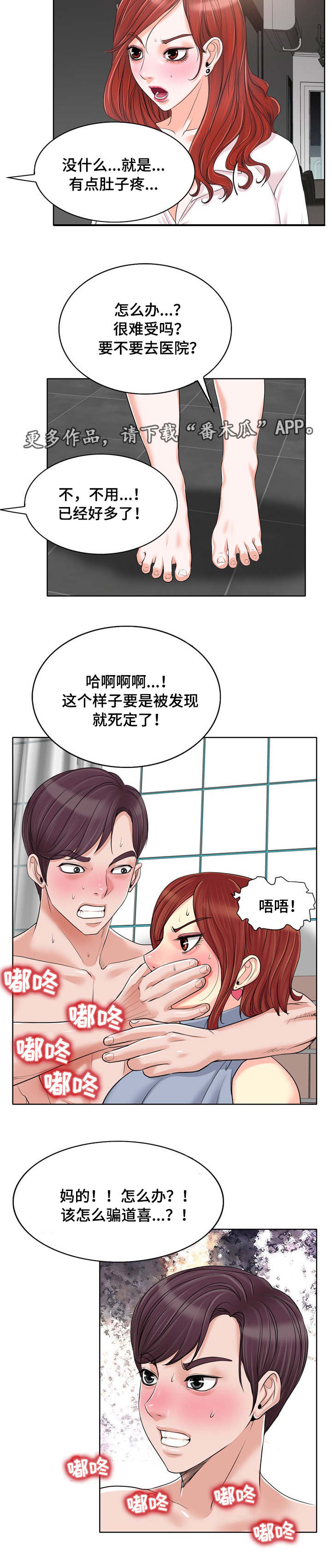 《越界行为》漫画最新章节第25章：谎言免费下拉式在线观看章节第【7】张图片