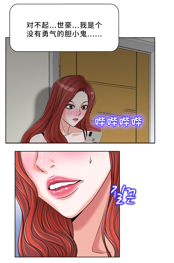 《越界行为》漫画最新章节第29章：再见了\,世豪免费下拉式在线观看章节第【2】张图片