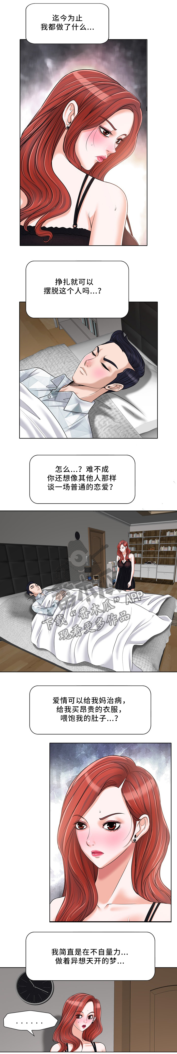 《越界行为》漫画最新章节第29章：再见了\,世豪免费下拉式在线观看章节第【3】张图片