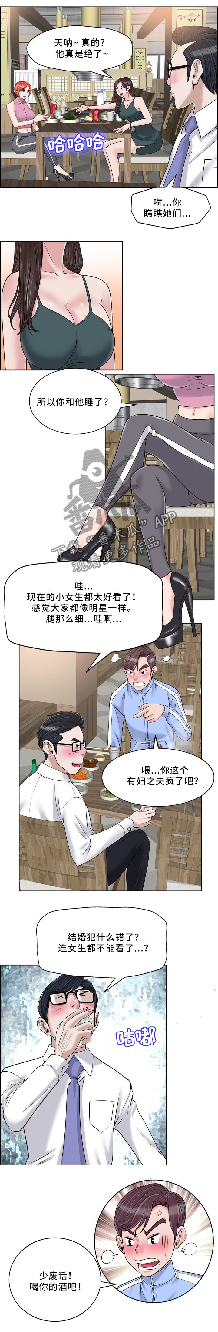 《越界行为》漫画最新章节第30章：出去聚免费下拉式在线观看章节第【1】张图片