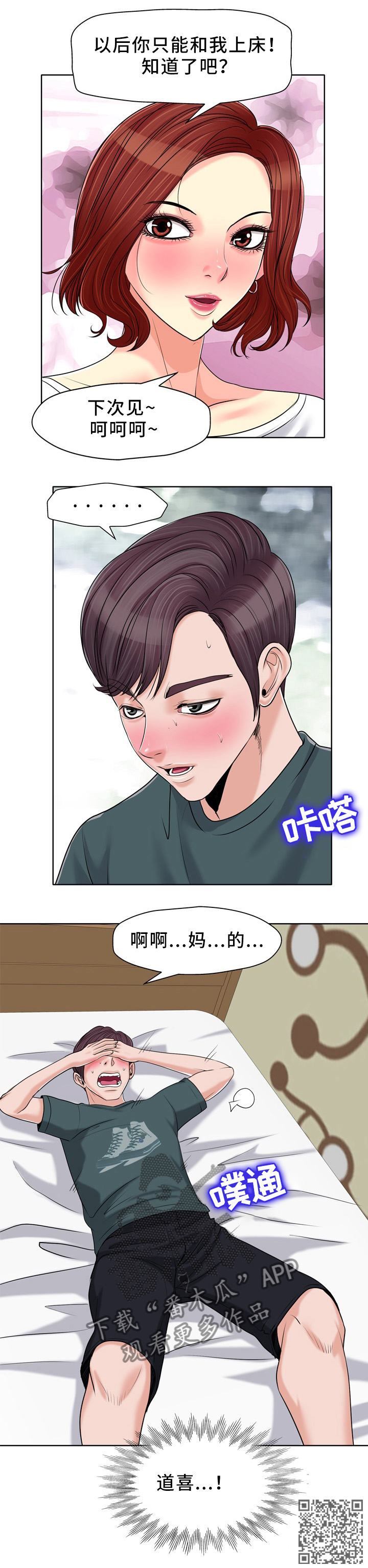 《越界行为》漫画最新章节第33章：请君入瓮免费下拉式在线观看章节第【1】张图片