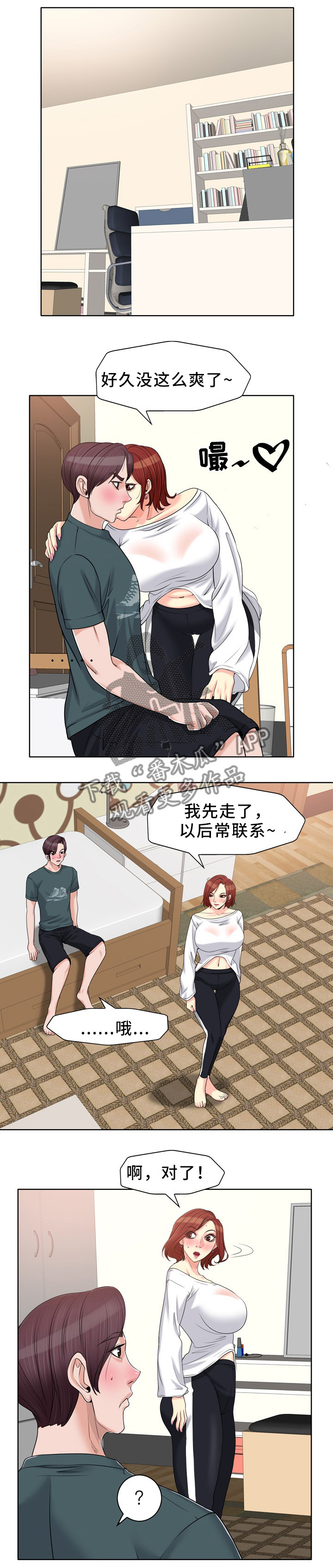 《越界行为》漫画最新章节第33章：请君入瓮免费下拉式在线观看章节第【2】张图片