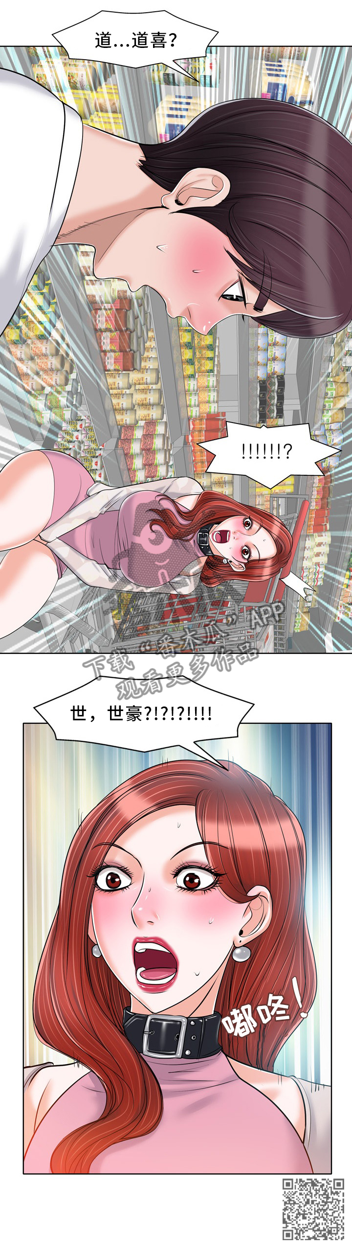 《越界行为》漫画最新章节第35章：偶遇免费下拉式在线观看章节第【1】张图片