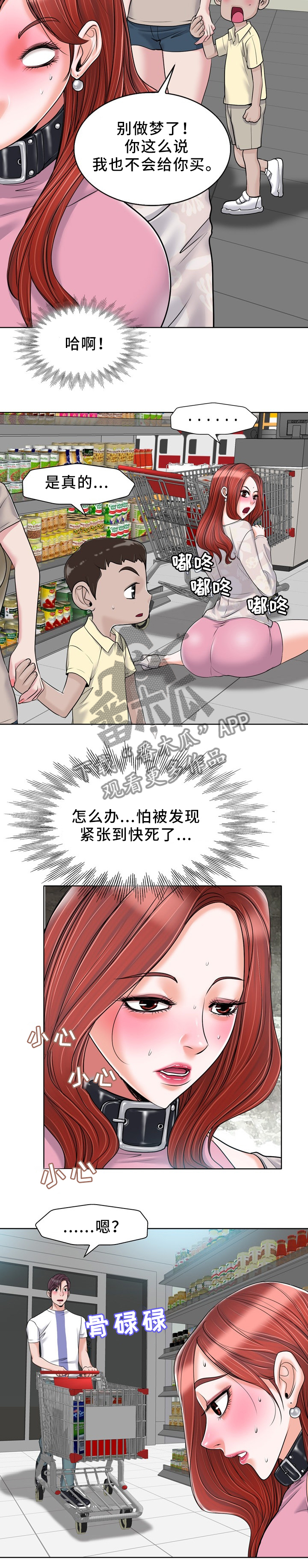 《越界行为》漫画最新章节第35章：偶遇免费下拉式在线观看章节第【2】张图片