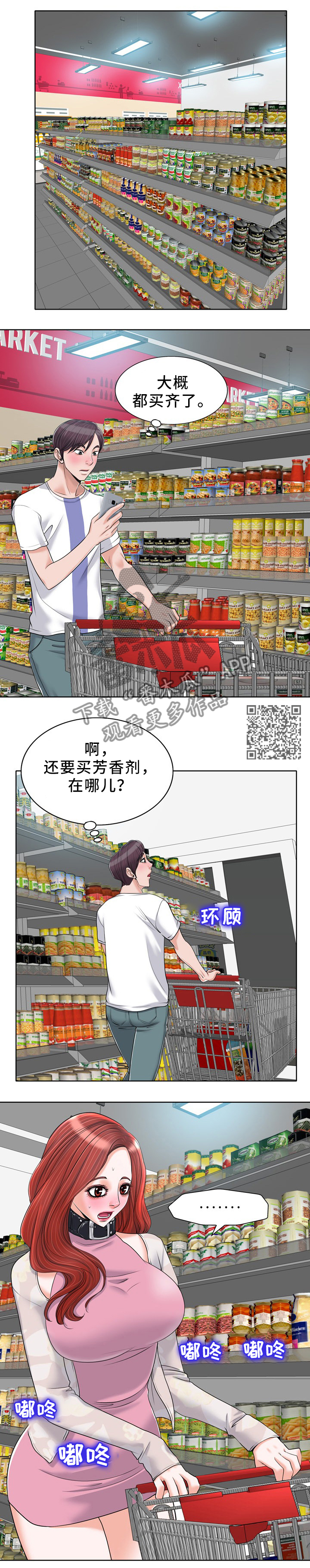 《越界行为》漫画最新章节第35章：偶遇免费下拉式在线观看章节第【4】张图片