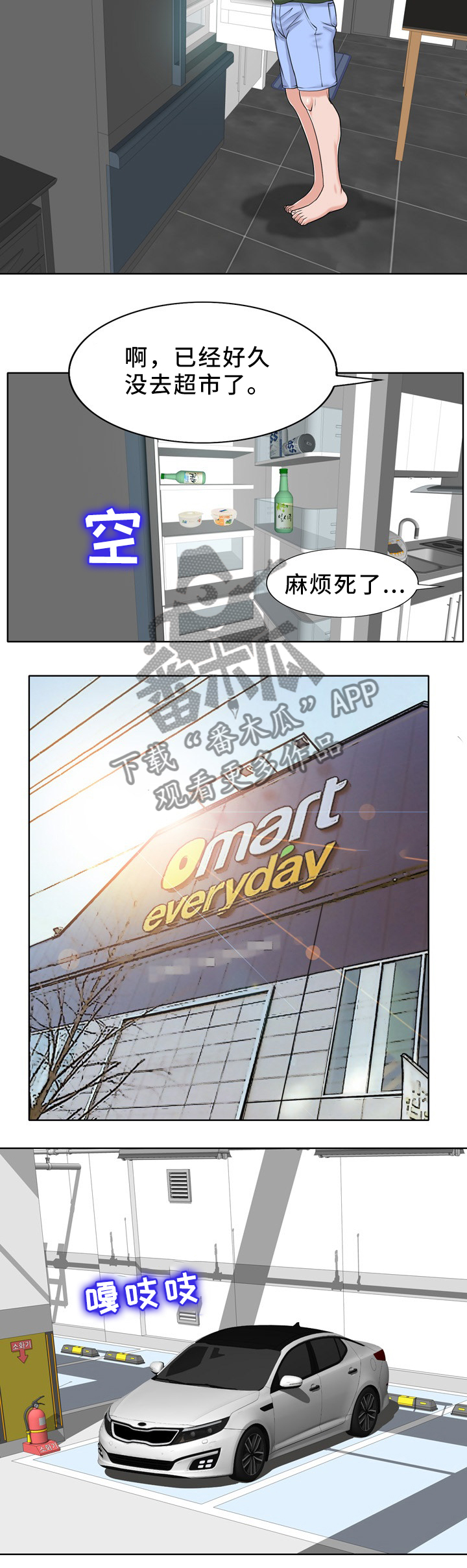 《越界行为》漫画最新章节第35章：偶遇免费下拉式在线观看章节第【7】张图片