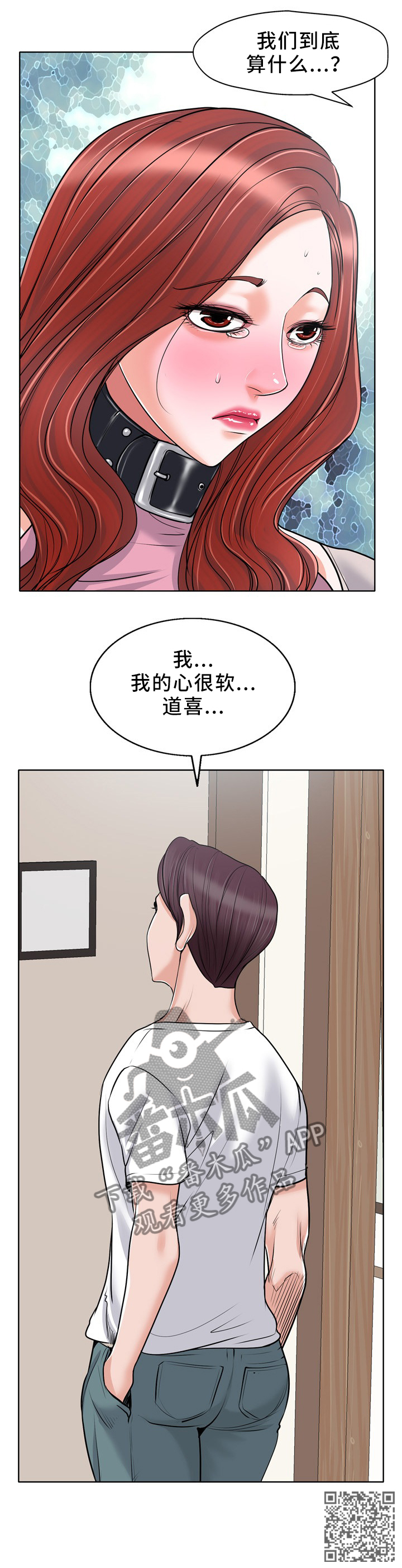 《越界行为》漫画最新章节第36章：堵门免费下拉式在线观看章节第【1】张图片