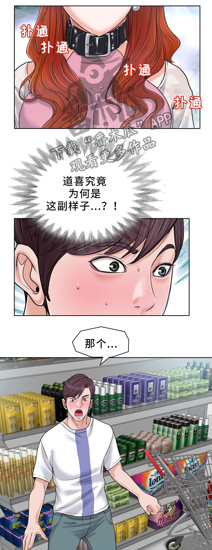 《越界行为》漫画最新章节第36章：堵门免费下拉式在线观看章节第【8】张图片