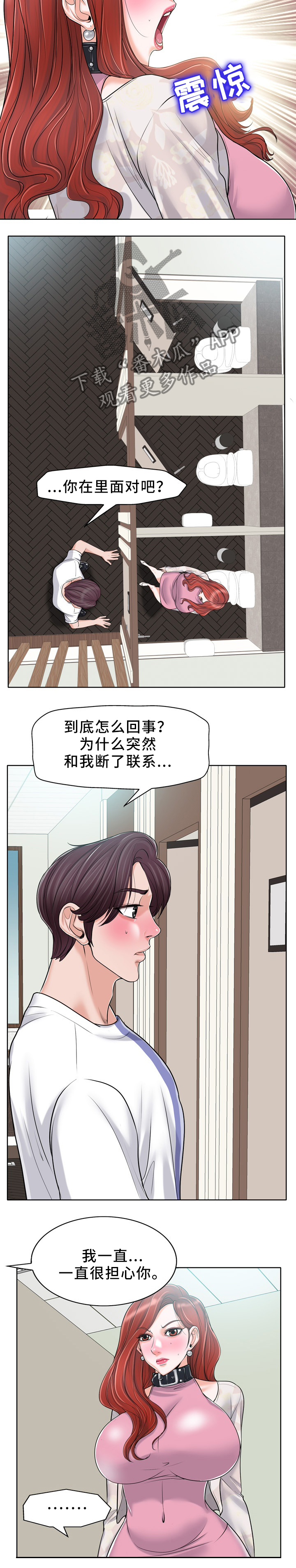 《越界行为》漫画最新章节第36章：堵门免费下拉式在线观看章节第【3】张图片