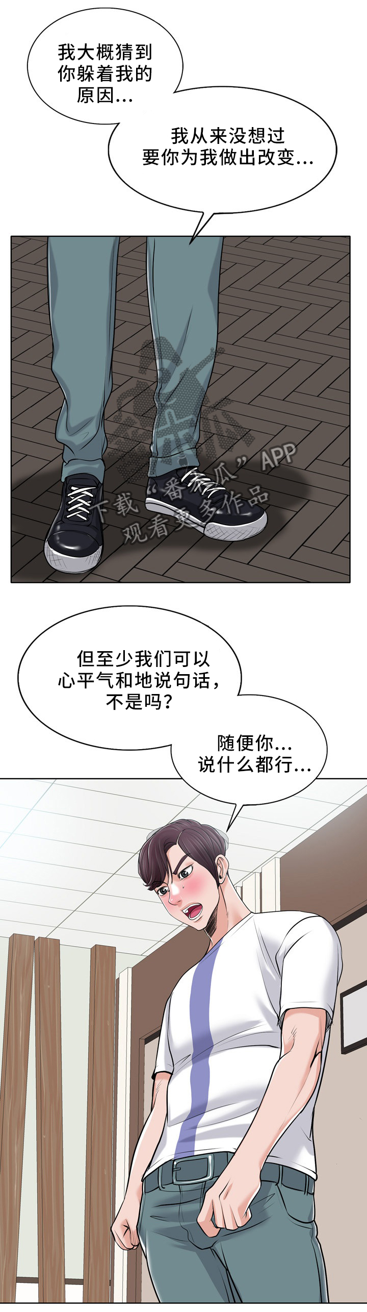 《越界行为》漫画最新章节第36章：堵门免费下拉式在线观看章节第【2】张图片