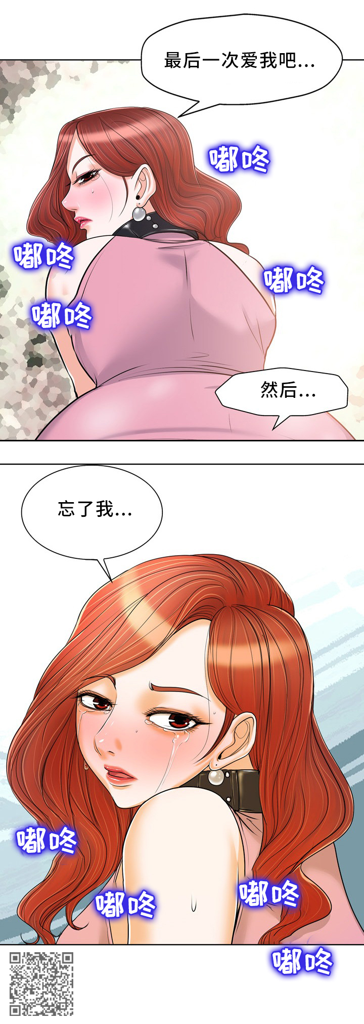 《越界行为》漫画最新章节第37章：最后一次爱我免费下拉式在线观看章节第【1】张图片