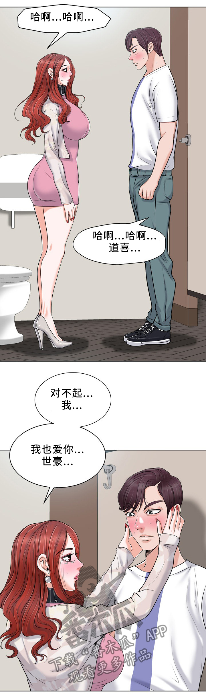 《越界行为》漫画最新章节第37章：最后一次爱我免费下拉式在线观看章节第【5】张图片