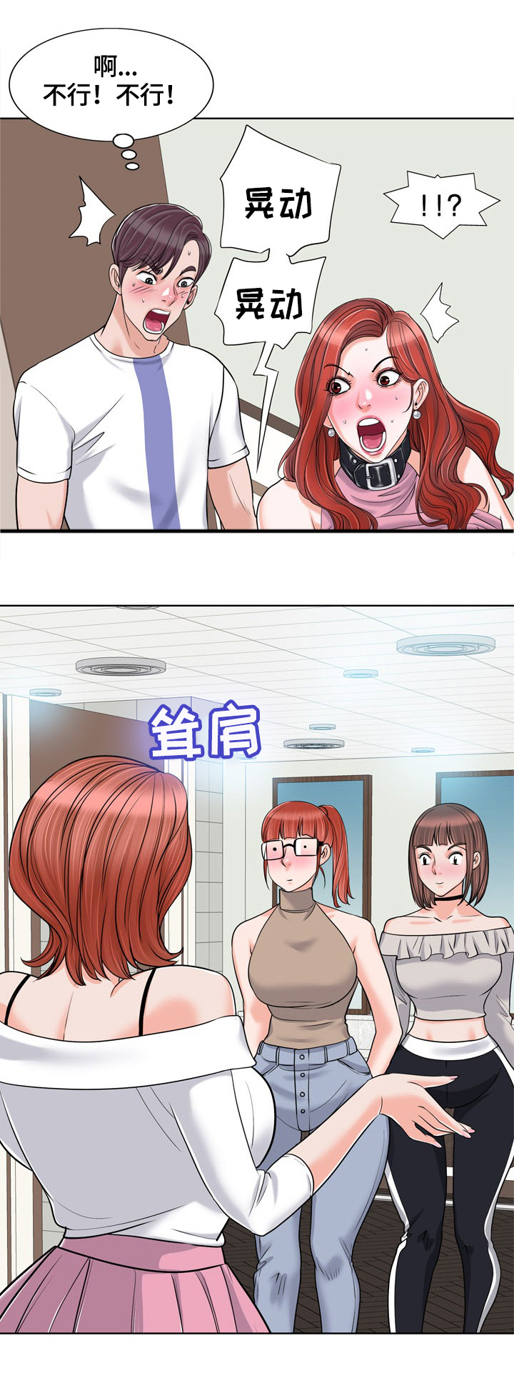 《越界行为》漫画最新章节第38章：试探免费下拉式在线观看章节第【2】张图片