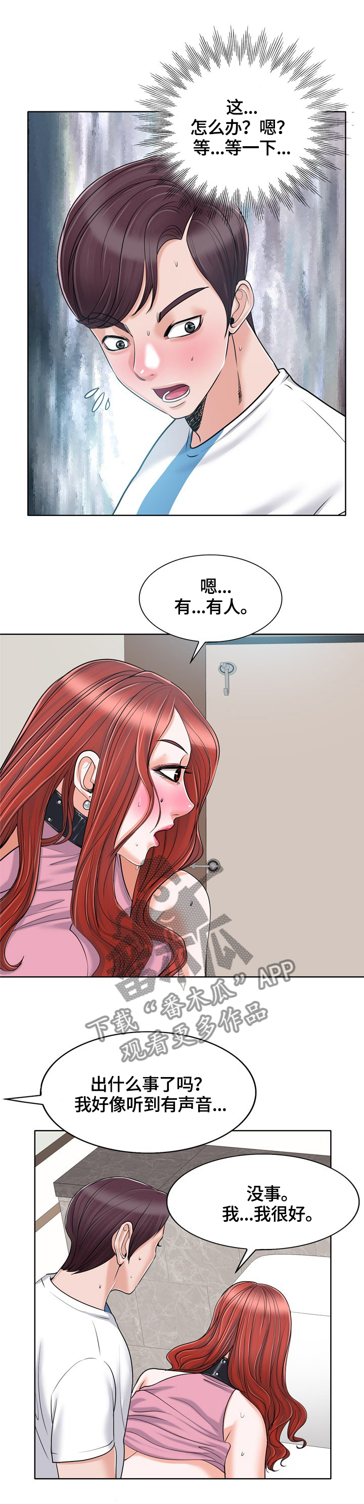 《越界行为》漫画最新章节第38章：试探免费下拉式在线观看章节第【3】张图片