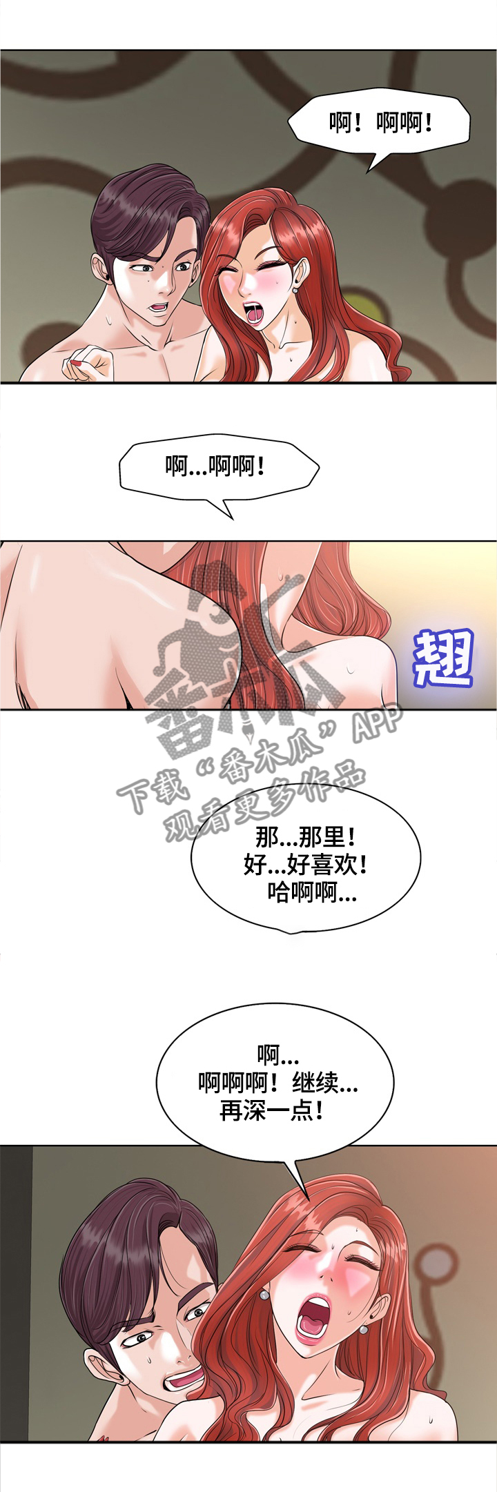 《越界行为》漫画最新章节第40章：老公不在家免费下拉式在线观看章节第【2】张图片