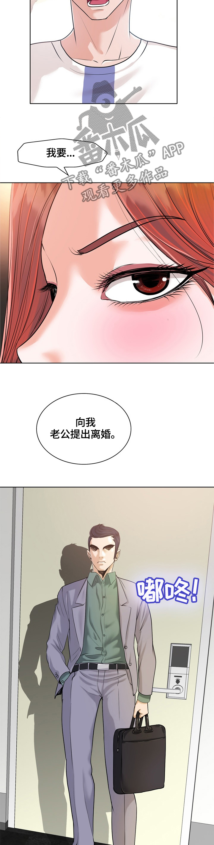 《越界行为》漫画最新章节第41章：提出离婚免费下拉式在线观看章节第【2】张图片