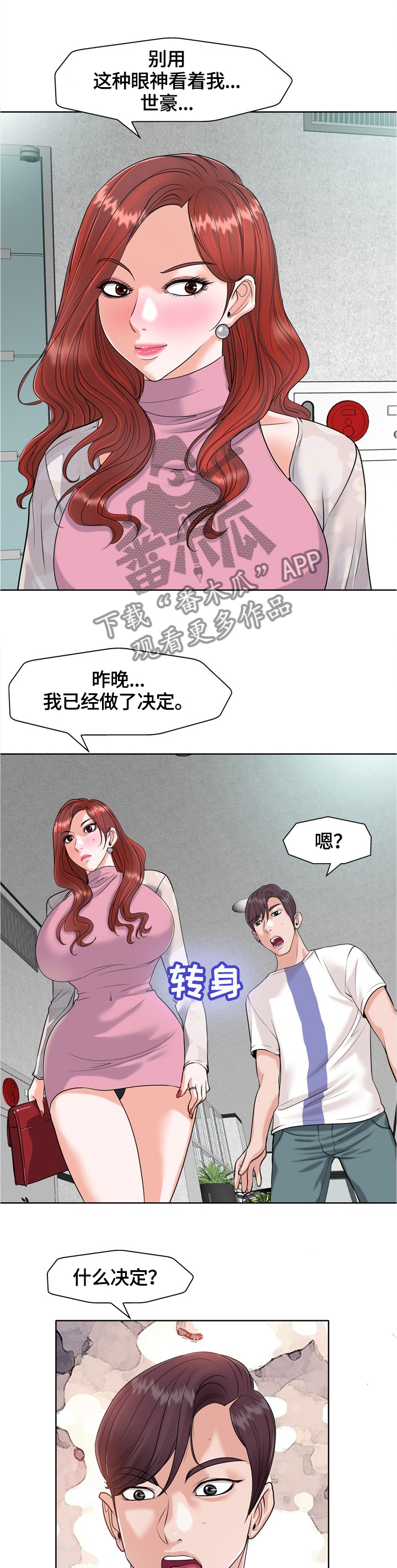 《越界行为》漫画最新章节第41章：提出离婚免费下拉式在线观看章节第【3】张图片