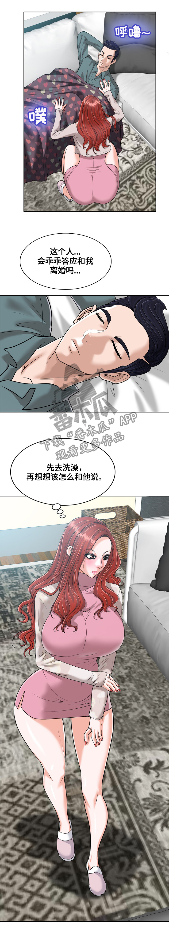 《越界行为》漫画最新章节第42章：犹豫不决免费下拉式在线观看章节第【3】张图片