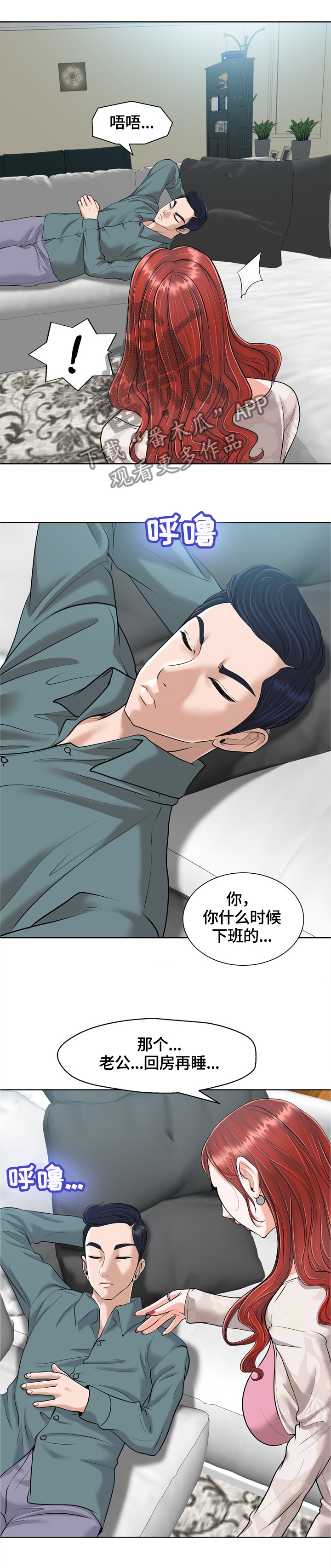 《越界行为》漫画最新章节第42章：犹豫不决免费下拉式在线观看章节第【6】张图片