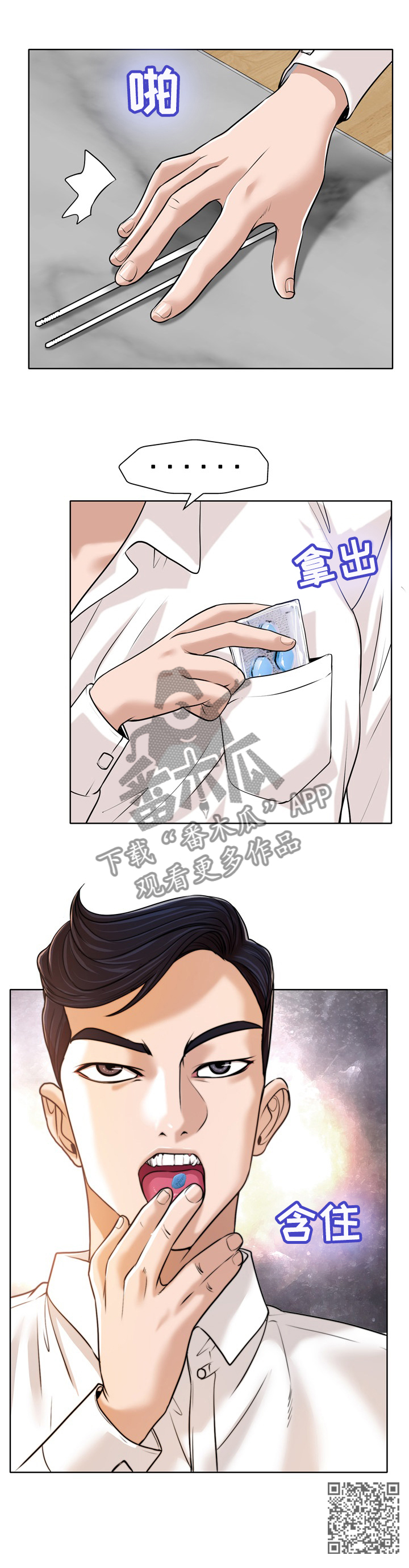 《越界行为》漫画最新章节第44章：胆小鬼免费下拉式在线观看章节第【1】张图片