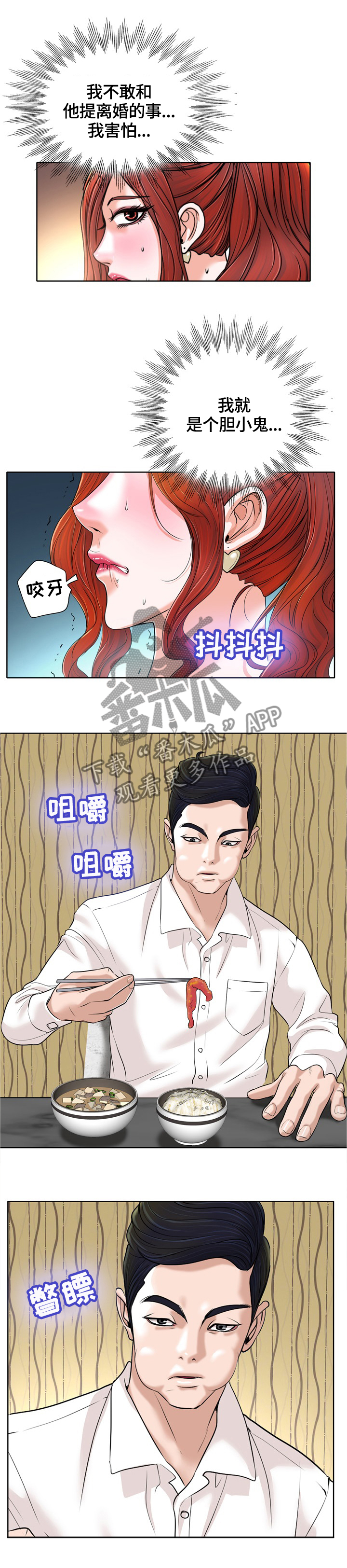 《越界行为》漫画最新章节第44章：胆小鬼免费下拉式在线观看章节第【2】张图片