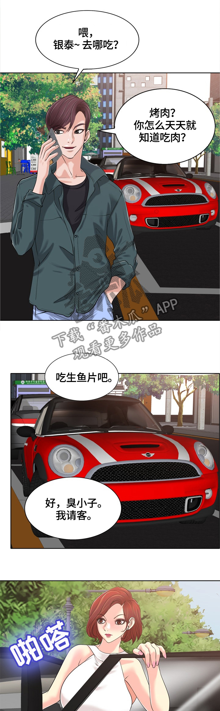 《越界行为》漫画最新章节第45章：潜入免费下拉式在线观看章节第【4】张图片