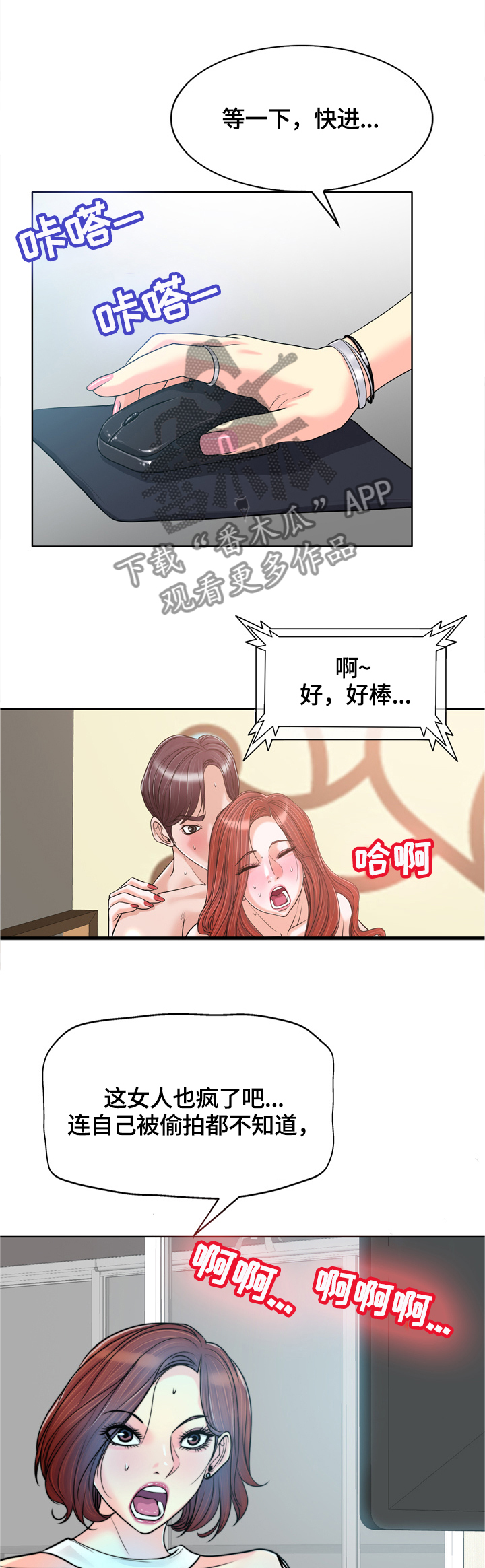 《越界行为》漫画最新章节第46章：录像记录免费下拉式在线观看章节第【3】张图片