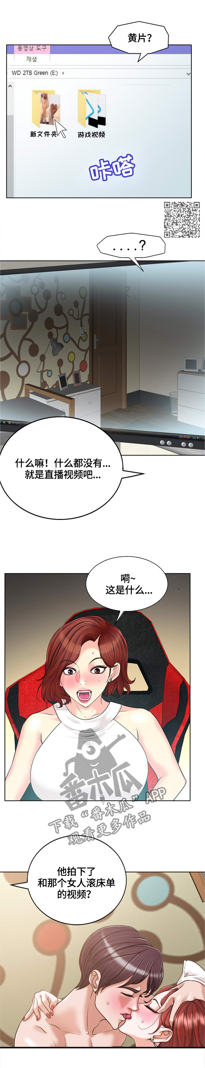 《越界行为》漫画最新章节第46章：录像记录免费下拉式在线观看章节第【4】张图片