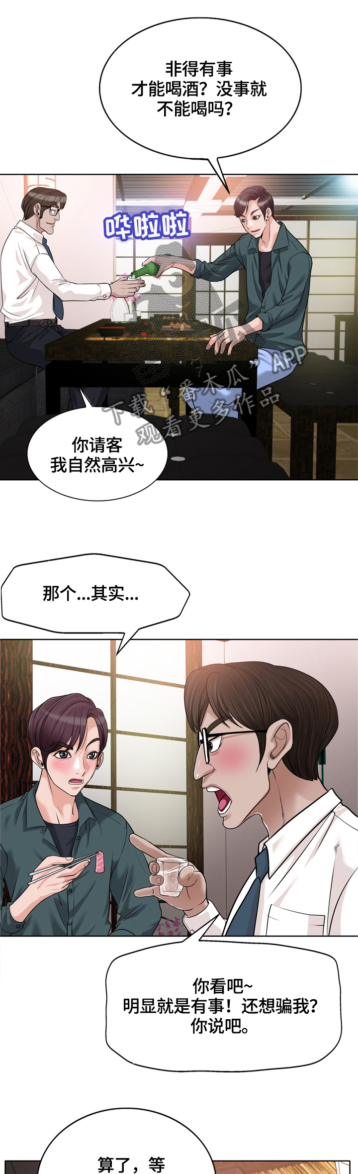 《越界行为》漫画最新章节第47章：危机免费下拉式在线观看章节第【3】张图片