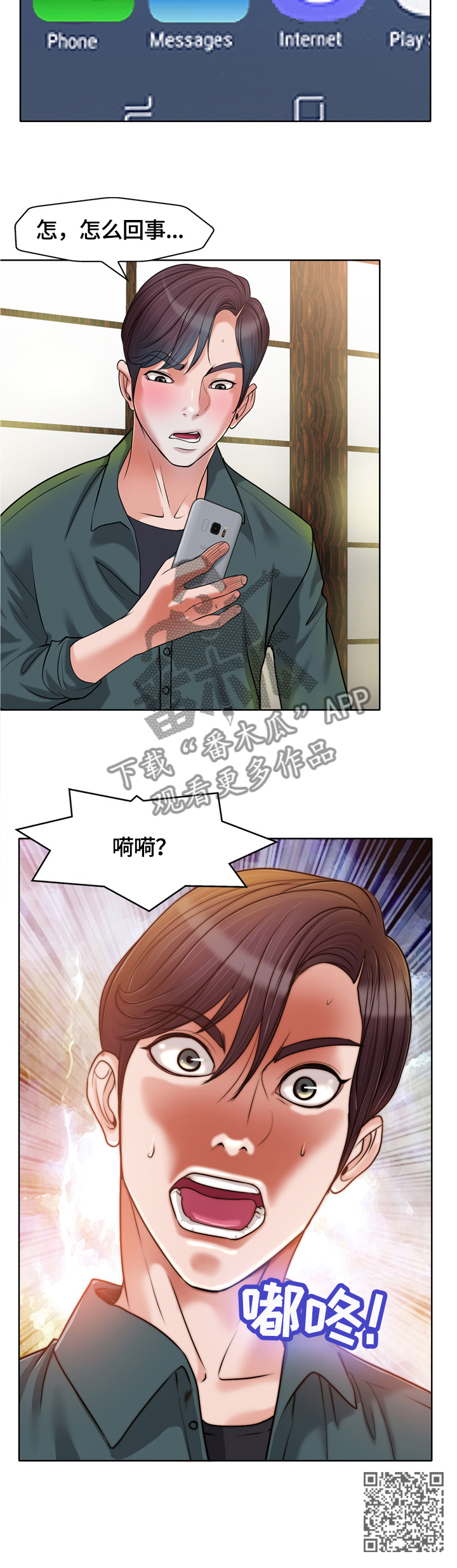 《越界行为》漫画最新章节第47章：危机免费下拉式在线观看章节第【1】张图片