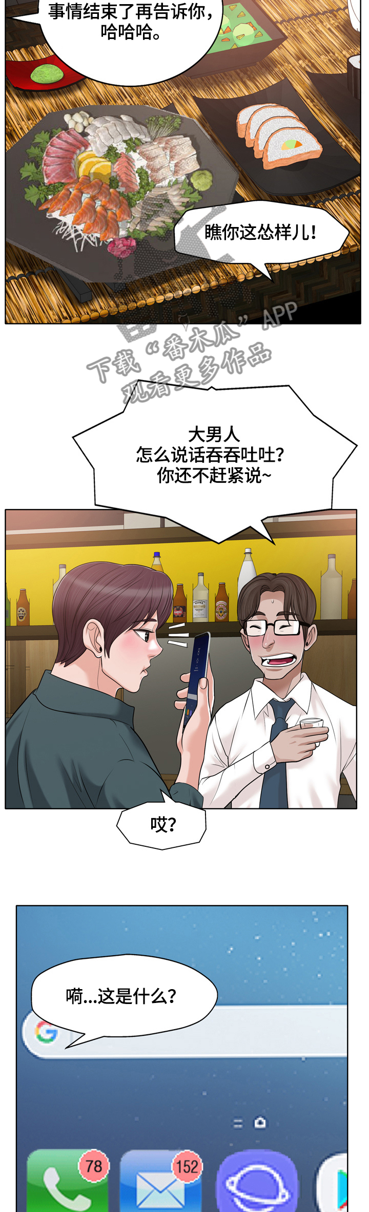 《越界行为》漫画最新章节第47章：危机免费下拉式在线观看章节第【2】张图片