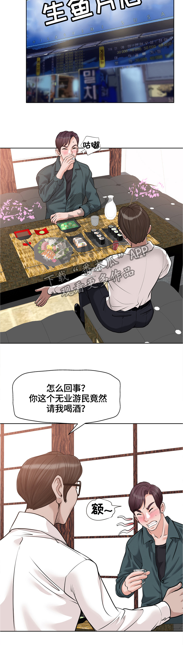 《越界行为》漫画最新章节第47章：危机免费下拉式在线观看章节第【4】张图片