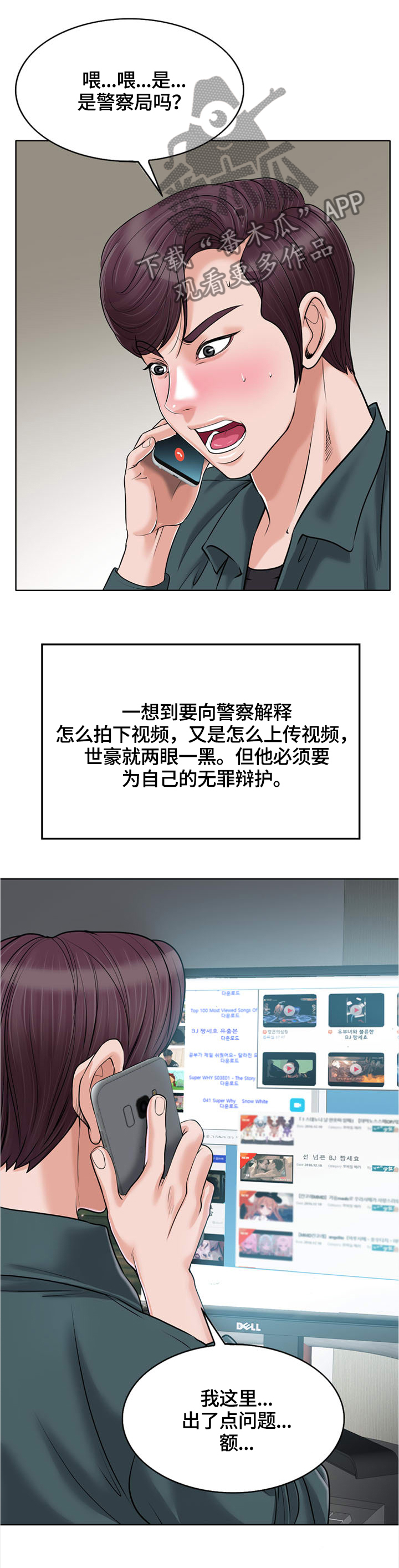 《越界行为》漫画最新章节第48章：传播免费下拉式在线观看章节第【2】张图片