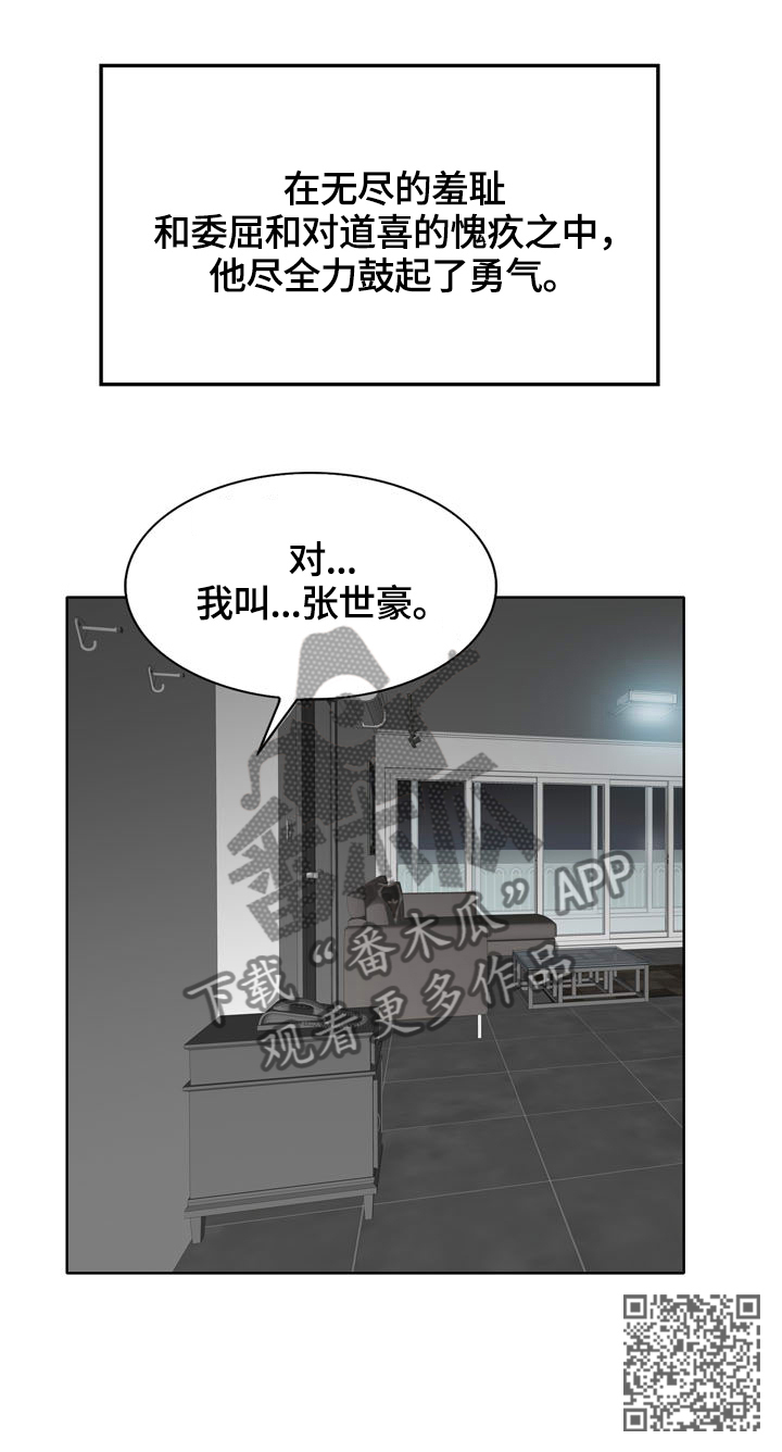 《越界行为》漫画最新章节第48章：传播免费下拉式在线观看章节第【1】张图片